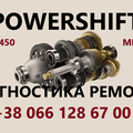Ремонт АКПП Powershift  MPS6 DPS6 (Тернопіль)