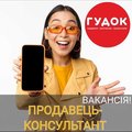 Продавець-консультант мобільних телефонів та аксесуарів (Берегово)