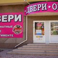 Двери входные и межкомнатные в Луганске (Луганськ)