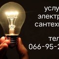Услуги электрика (Вінниця)