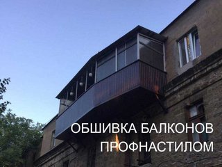 Обшивка балконов профнастилом, утепление балконов и лоджий в Николаеве (Николаев)