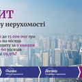 Кредит під заставу нерухомості для пенсіонерів. (Київ)