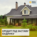 Кредит під заставу квартири, будинку під 1,5% на місяць. (Киев)
