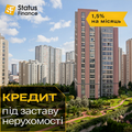 Кредит під заставу нерухомості без відмов. (Київ)