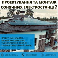 Проектування та монтаж сонячних електростанцій. (Киев)