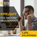 Кредит без офіційного працевлаштування під заставу нерухомості. (Киев)