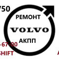 Ремонт АКПП Вольво Volvo XC60 XC70 XC90 AISIN AW55-51 (Житомир)