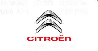 Ремонт АКПП Citroen C-Crosser 2.2D W6DGB (Берегово)