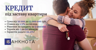 Кредити під заставу нерухомості від 1,5% на місяць. (Киев)