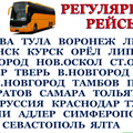 пассажирские перевозки из Донецка в Украину,Россию (Донецк)