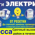 Электрик Одесса-Скорая электропомощь без выходных в любой район. (Одеса)