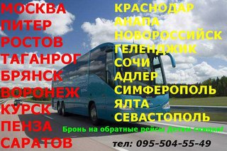 Пассажирские перевозки автобусами Донецк-Россия-Украина-Крым-Кавказ (Донецьк)