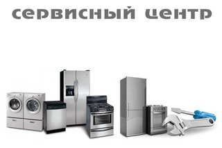 СЦ "Техника" ремонт холодильников и стиральных машин (Бахмут)