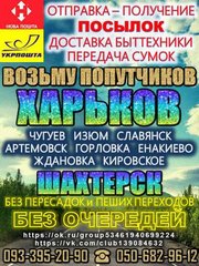 Пассажирские перевозки Харьков - Шахтерск - Харьков (Харків)
