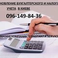 Восстановление бухгалтерского и налогового учета в Киеве (Київ)