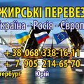 Пасажирські перевезення Україна - Москва,Санкт-Петербург (Тернополь)