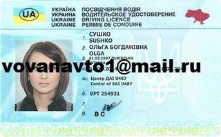Водительские права без предоплат любые категории Киев Украина (Киев)