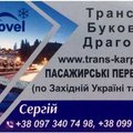 Щоденний трансфер в Буковель, Ясіня, Драгобрат (Тернополь)