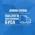 Вантажні перевезення+вантажники (Тернополь)