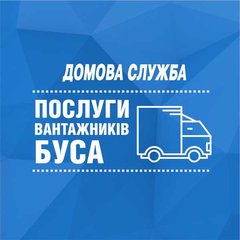 Вантажні перевезення +Вантажники . Щоденно (Тернопіль)