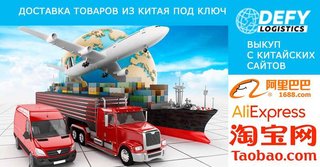 Доставка грузов из Китая в Украину под ключ (Киев)