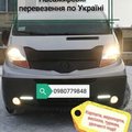 Пасажирські перевезення по Україні (Тернопіль)