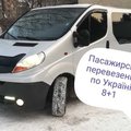 Пасажирські перевезення по Україні та закордон (Тернополь)