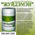 Капсулы для похудения Жуйдемен старый состав (Киев)