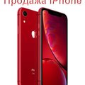 Продажа айфонов Украина (Одеса)