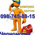 Срочный ремонт электрики без выходных Черноморск (Чорноморськ)