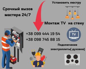Услуги Электрика ,электромонтаж - Аварийный выезд все районы Одессы (Одесса)