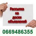 Реклама товаров и услуг на досках объявлений (Одесса)