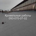 Кровля крыш , ремонт крыши в Никополе (Никополь)