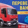 Вантажні перевезення по місту та Україні (Рівне)