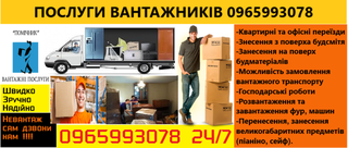 Вантажники Вантажні Послуги Вантажні перевезення Переїзди, доставка будматеріалів (Тернополь)