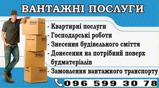 Вантажнки Вантажні Послуги Вантажні перевезення Переїзди, доставка будматеріалів (Тернопіль)