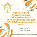 Абонентское бухгалтерское обслуживание ФЛП и ООО (Харьков)