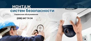 Услуги проектирования, монтажа и обслуживания систем безопасности (Вінниця)