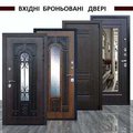 двері вхідні броньовані Козова (Тернополь)