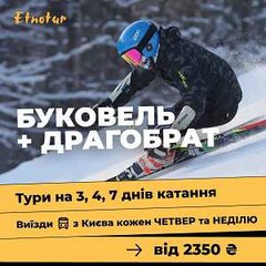 New Горнолыжные туры на Буковель 2022 из Киева (Киев)