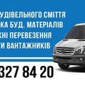 ВАНТАЖНІ перевезення та послуги вантажни. квартирні переїзди (Тернополь)