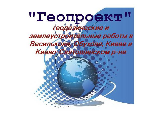 Гео проект