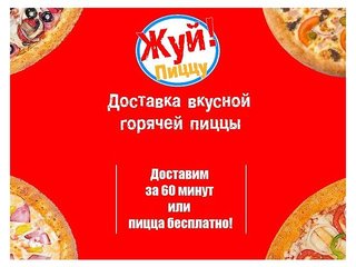 Доставка вкусной горячей пиццы. (Дніпро)