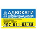Квалифицированная помощь адвоката (Киев)
