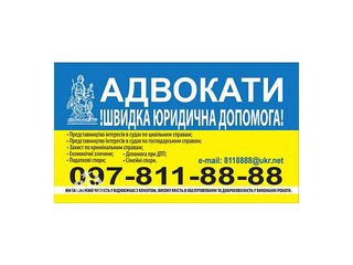 Квалифицированная помощь адвоката (Київ)