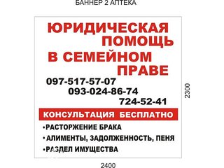 Бесплатная юридическая консультация в семейном праве (Дніпро)