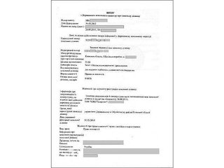 Витяг з ДЗК (Державного земельного кадастру) / Выписка из Государственного земельного кадастра (Київ)