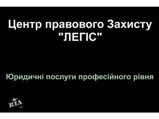 Юридичні послуги (Полтава)