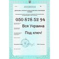 Строительная лицензия (Київ)