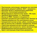 Прописка (регистрация) - г.Николаев.Гражданский паспорт (утеря, обмен, вклейка фото) (Киев)